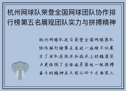 杭州网球队荣登全国网球团队协作排行榜第五名展现团队实力与拼搏精神